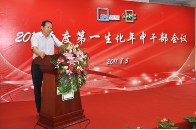 2011年度第一生化年中干部聚会盛大召开