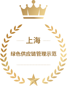 上海市绿色供应链<br>治理树模