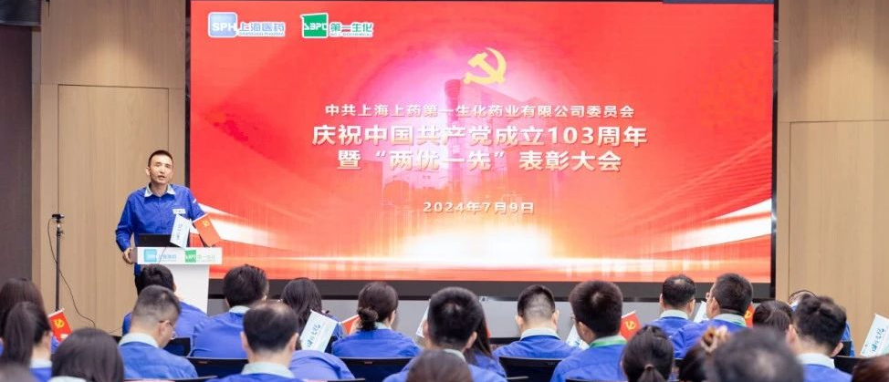 NG28召开庆祝中国共产党建设103周年暨&ldquo;两优一先&rdquo;表扬大会